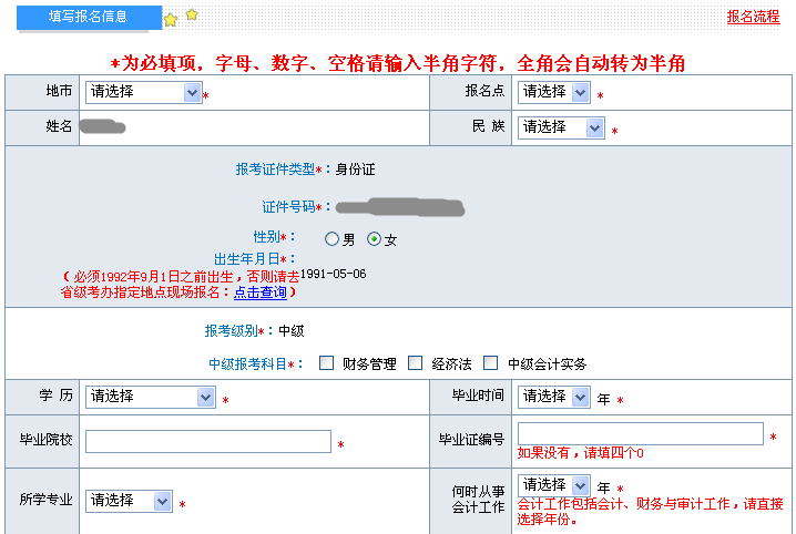 2017年中級(jí)會(huì)計(jì)職稱考試 網(wǎng)上報(bào)名流程不得不知