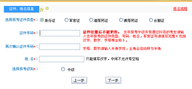 2017年中級(jí)會(huì)計(jì)職稱考試 網(wǎng)上報(bào)名流程不得不知