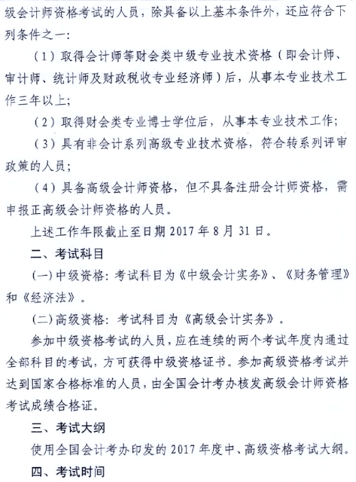 2017年廣東肇慶高級會計(jì)師考試報(bào)名系統(tǒng)開通時間