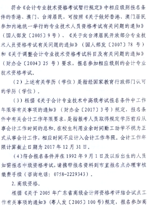 2017年廣東肇慶高級會計(jì)師考試報(bào)名系統(tǒng)開通時間