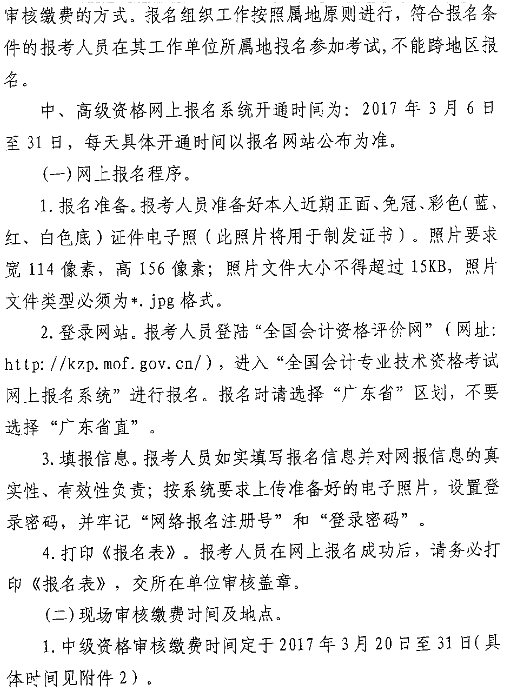 2017年廣東肇慶高級會計(jì)師考試報(bào)名系統(tǒng)開通時間