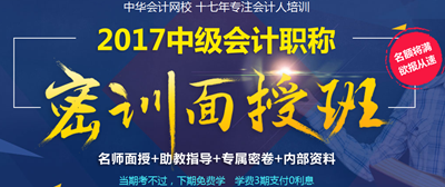 南京中級會計職稱面授班4月開班 優(yōu)惠倒計時 欲報從速