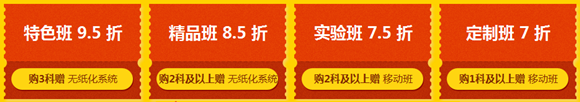 約‘惠’2017中級(jí)會(huì)計(jì)職稱考試 課程低至7折 0元獲無紙化