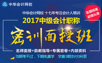 廣州2017年中級會計職稱面授班開班在即 名額將滿 預(yù)報從速