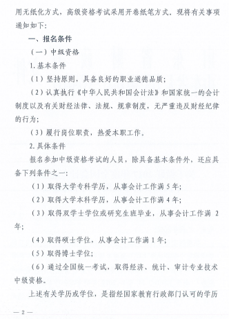 山東濱州2017高級會計職稱報名時間為3月16日-4月5日