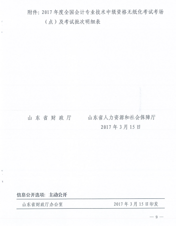 山東濱州2017高級會計職稱報名時間為3月16日-4月5日