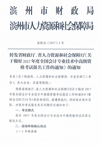 山東濱州2017高級會計職稱報名時間為3月16日-4月5日