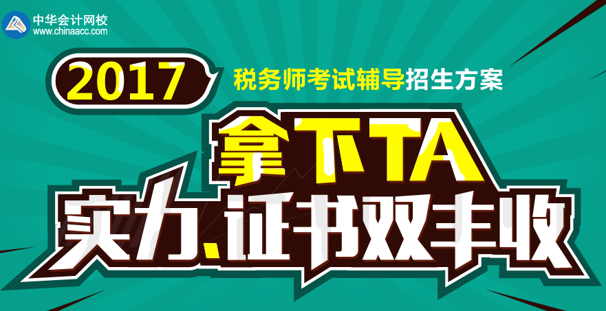 2017年百色市稅務(wù)師視頻講座培訓(xùn)班 專家授課，高通過率！