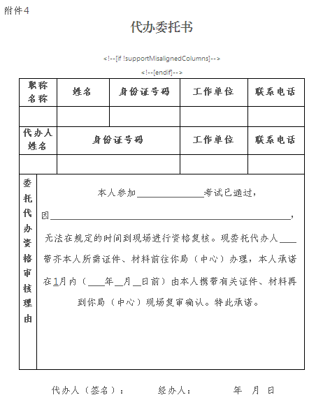 廣東省直考區(qū)2017年中級會計職稱實行考后資格復(fù)核