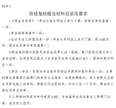 廣東省直考區(qū)2017年中級會計職稱實行考后資格復(fù)核