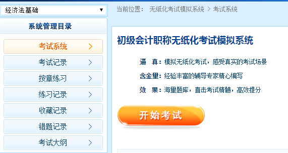 初級會計職稱考試無紙化考試系統(tǒng)