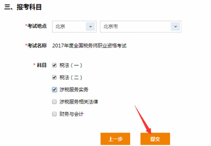 選擇2017稅務(wù)師報考科目