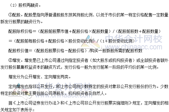 2017高級會計師《高級會計實務(wù)》高頻考點：企業(yè)融資方式?jīng)Q策