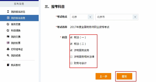 2017年稅務(wù)師考試報(bào)名是否可以修改報(bào)考科目？