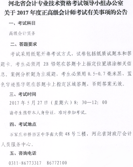 河北2017正高級會計師考試時間5月27日