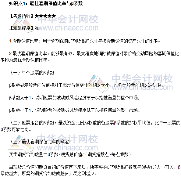 2017年期貨從業(yè)《期貨基礎知識》高頻考點：最佳套期保值比率與β系數(shù)