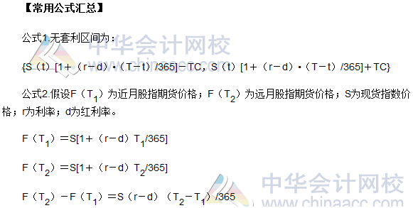 2017年期貨從業(yè)《期貨基礎(chǔ)知識》高頻考點：第九章常用公式