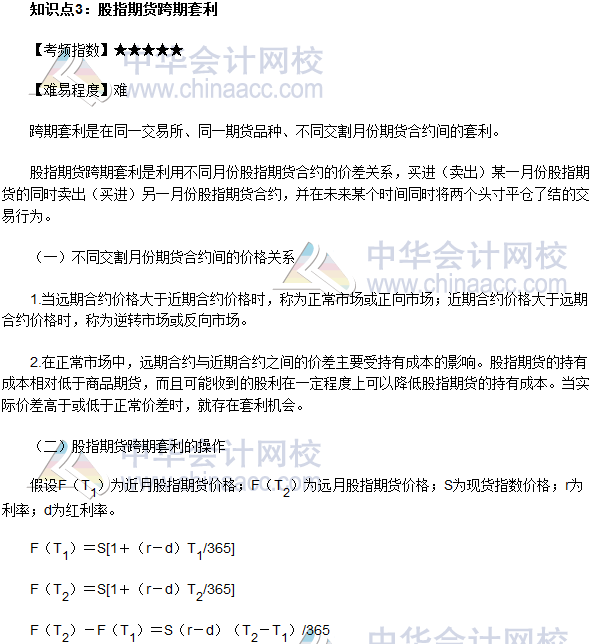 2017年期貨從業(yè)《期貨基礎(chǔ)知識》高頻考點：股指期貨跨期套利