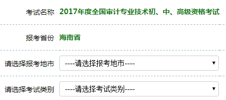 2017年審計(jì)師考試報(bào)名入口開(kāi)通