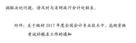 江西鷹潭2017年高級會計師考試補(bǔ)報名時間7月6日-8日