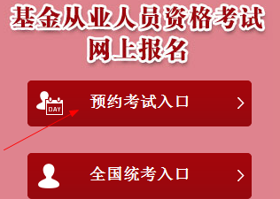 6月基金從業(yè)預約式考試成績查詢入口已開通