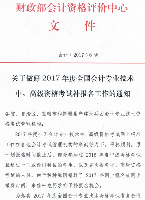 甘肅2017年中級(jí)會(huì)計(jì)職稱考試補(bǔ)報(bào)名時(shí)間為7月6-9日