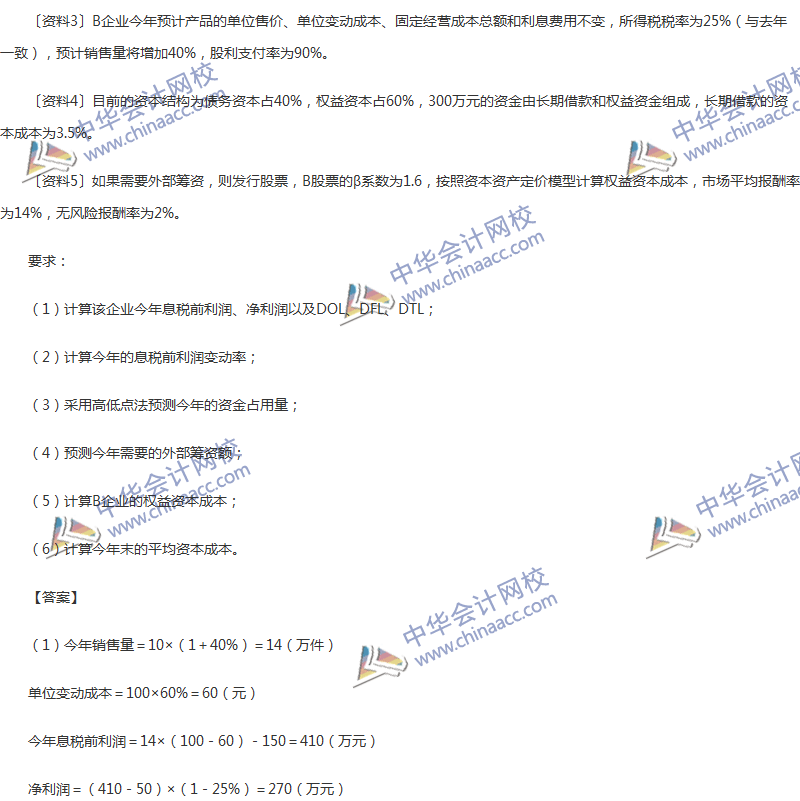 2017年中級會(huì)計(jì)職稱《財(cái)務(wù)管理》第五章精選練習(xí)題