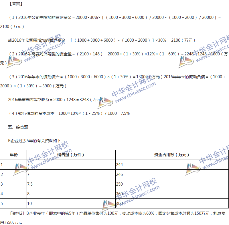 2017年中級會(huì)計(jì)職稱《財(cái)務(wù)管理》第五章精選練習(xí)題