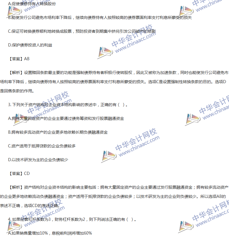 2017年中級會(huì)計(jì)職稱《財(cái)務(wù)管理》第五章精選練習(xí)題