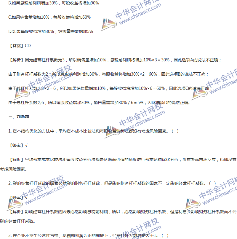 2017年中級會(huì)計(jì)職稱《財(cái)務(wù)管理》第五章精選練習(xí)題