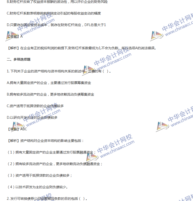 2017年中級會(huì)計(jì)職稱《財(cái)務(wù)管理》第五章精選練習(xí)題