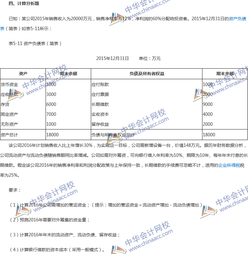 2017年中級會(huì)計(jì)職稱《財(cái)務(wù)管理》第五章精選練習(xí)題