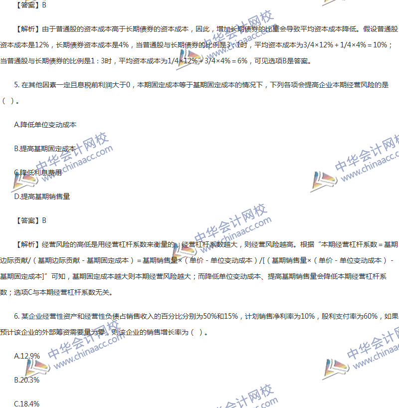 2017年中級會(huì)計(jì)職稱《財(cái)務(wù)管理》第五章精選練習(xí)題