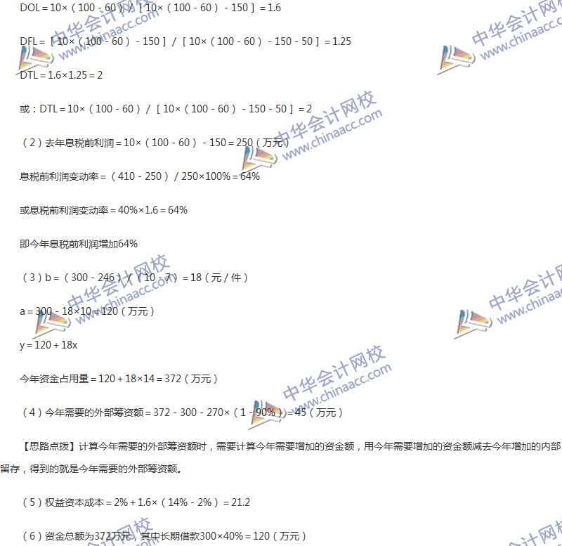 2017年中級會(huì)計(jì)職稱《財(cái)務(wù)管理》第五章精選練習(xí)題