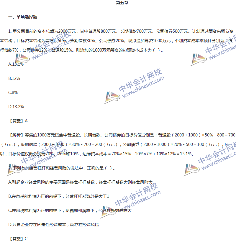 2017年中級會(huì)計(jì)職稱《財(cái)務(wù)管理》第五章精選練習(xí)題