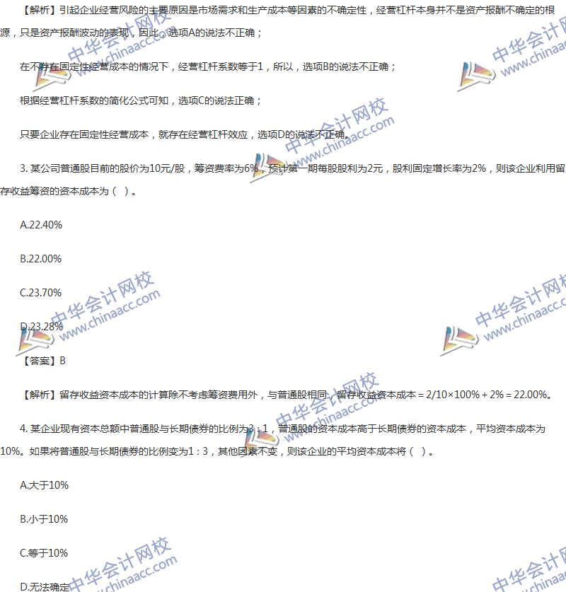 2017年中級會(huì)計(jì)職稱《財(cái)務(wù)管理》第五章精選練習(xí)題