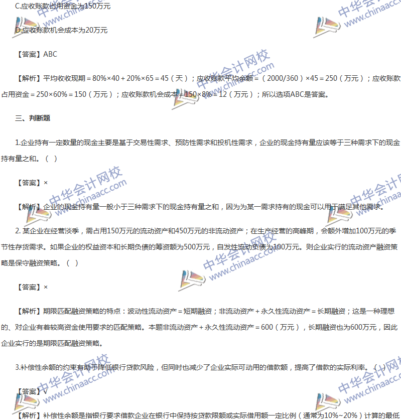 2017年中級(jí)會(huì)計(jì)職稱《財(cái)務(wù)管理》第七章精選練習(xí)題