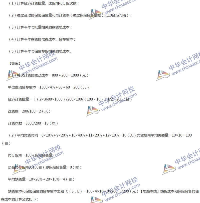 2017年中級(jí)會(huì)計(jì)職稱《財(cái)務(wù)管理》第七章精選練習(xí)題