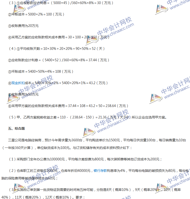 2017年中級(jí)會(huì)計(jì)職稱《財(cái)務(wù)管理》第七章精選練習(xí)題