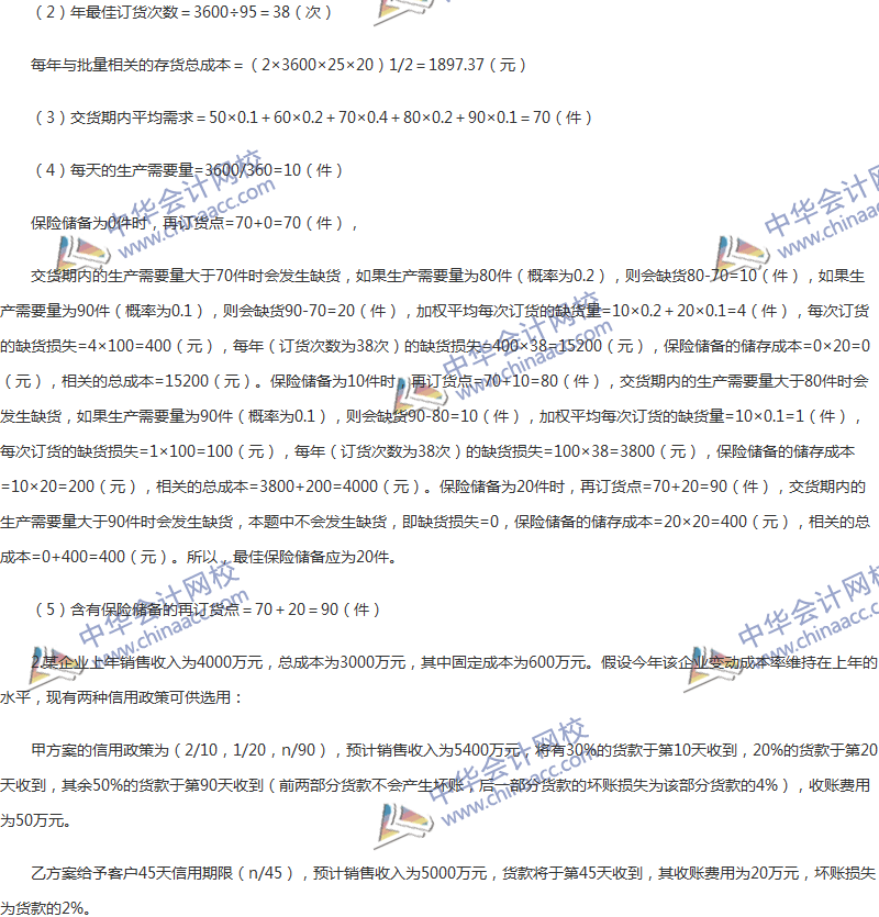 2017年中級(jí)會(huì)計(jì)職稱《財(cái)務(wù)管理》第七章精選練習(xí)題