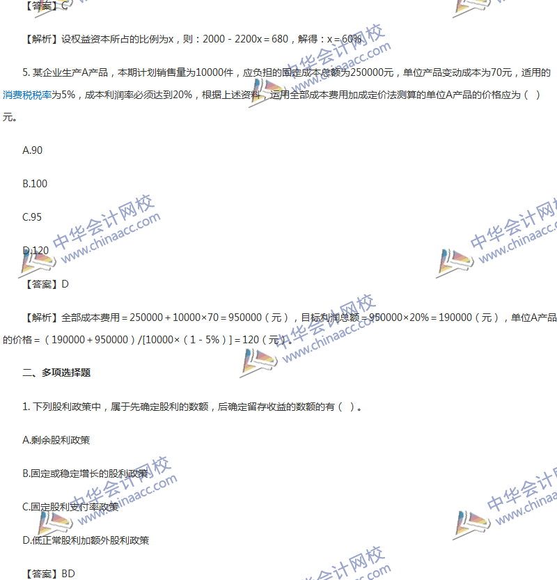 2017年中級會計職稱《財務管理》第九章精選練習題