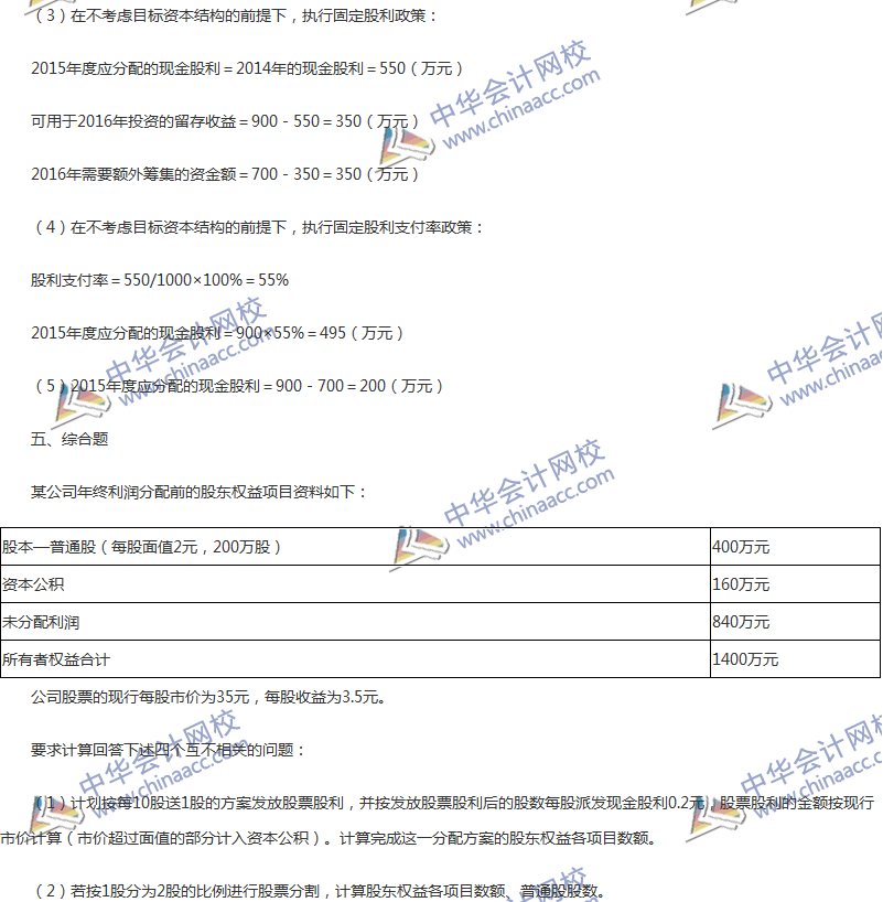 2017年中級會計職稱《財務管理》第九章精選練習題