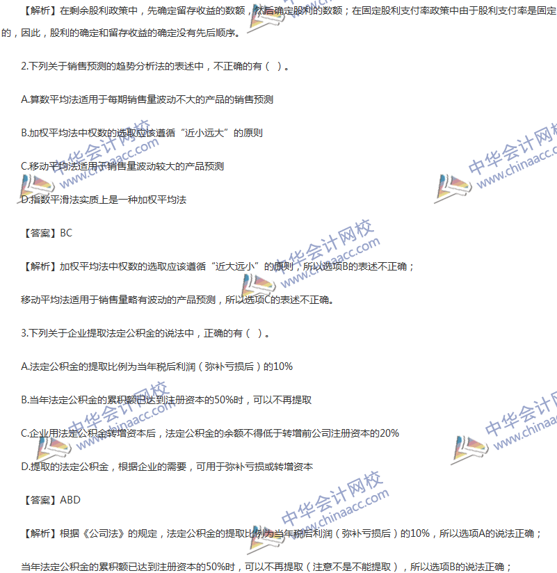 2017年中級會計職稱《財務管理》第九章精選練習題