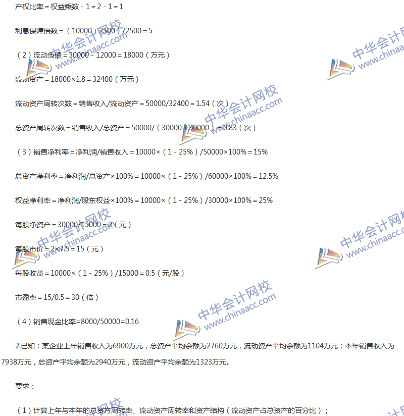 2017年中級會計職稱《財務(wù)管理》第十章精選練習(xí)題