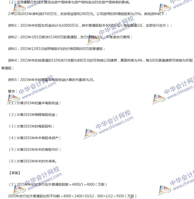 2017年中級會計職稱《財務(wù)管理》第十章精選練習(xí)題