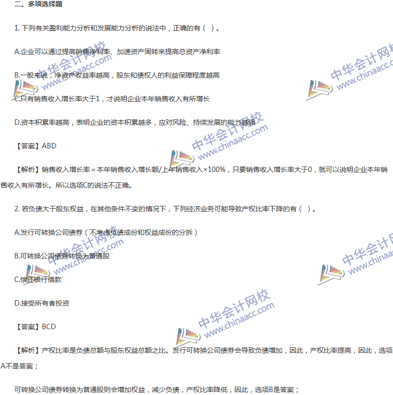 2017年中級會計職稱《財務(wù)管理》第十章精選練習(xí)題