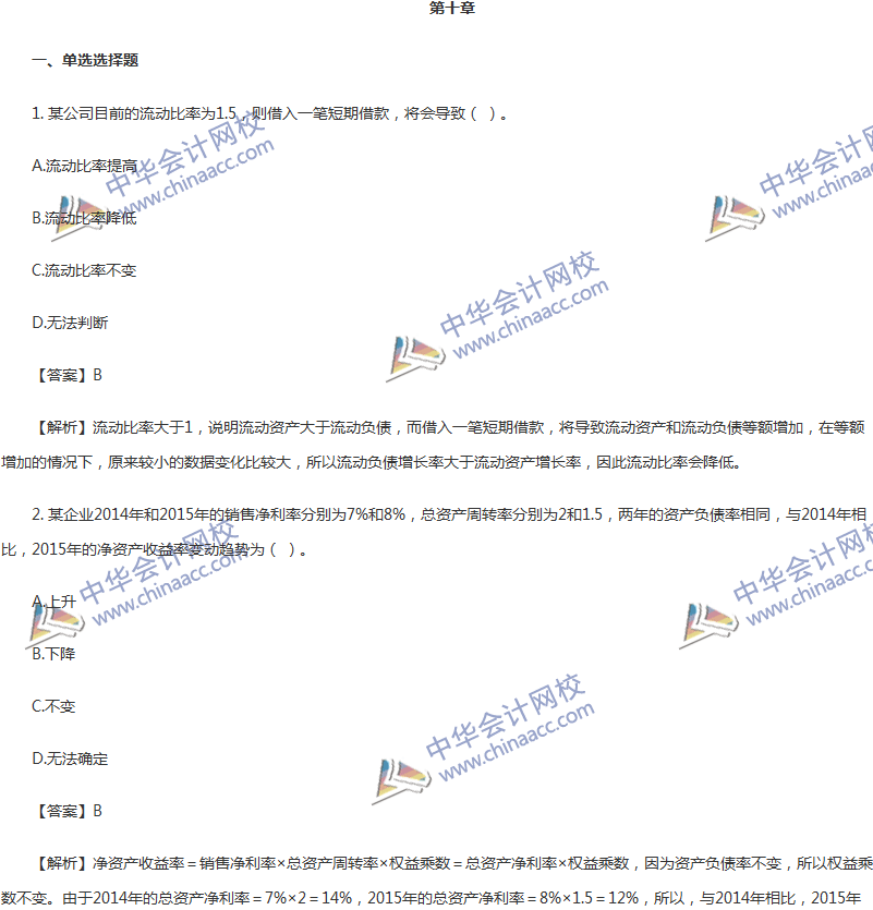 2017年中級會計職稱《財務(wù)管理》第十章精選練習(xí)題