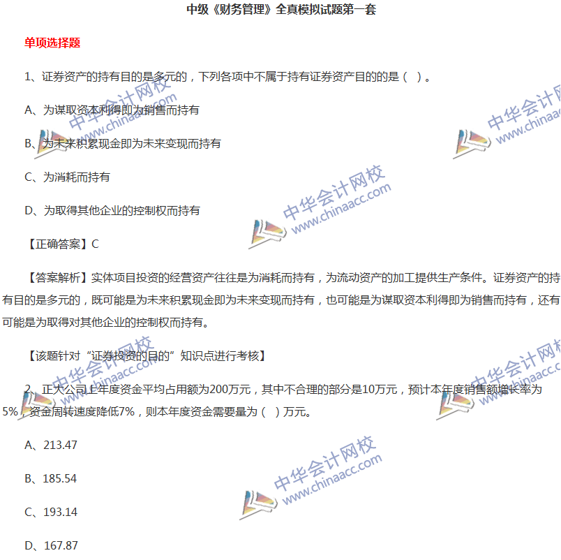 2017中級(jí)會(huì)計(jì)職稱(chēng)《財(cái)務(wù)管理》全真模擬試題第一套（1）