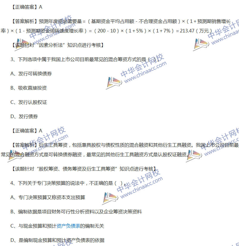 2017中級(jí)會(huì)計(jì)職稱(chēng)《財(cái)務(wù)管理》全真模擬試題第一套（1）