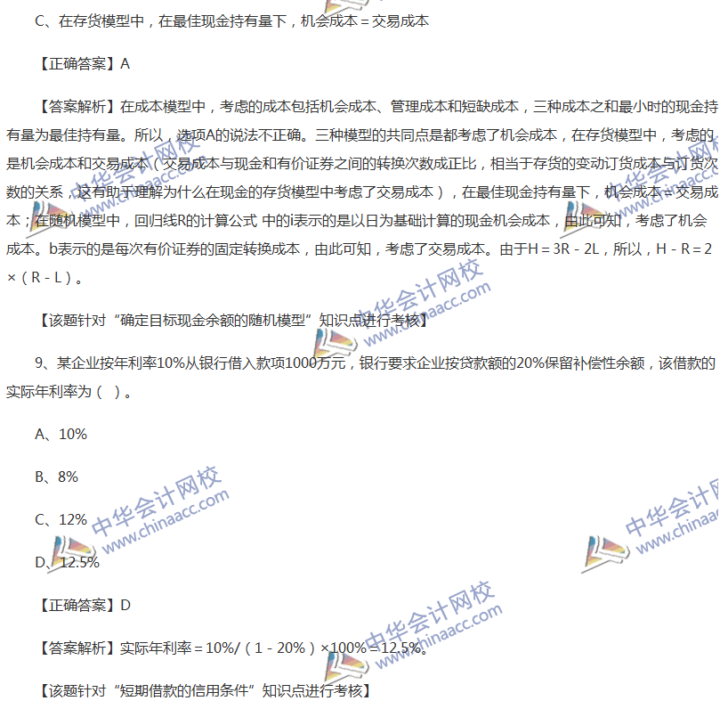 2017中級(jí)會(huì)計(jì)職稱(chēng)《財(cái)務(wù)管理》全真模擬試題第一套（1）